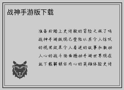 战神手游版下载