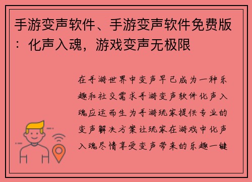 手游变声软件、手游变声软件免费版：化声入魂，游戏变声无极限