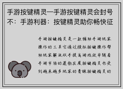 手游按键精灵—手游按键精灵会封号不：手游利器：按键精灵助你畅快征战