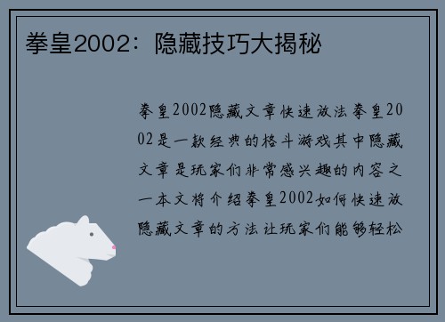 拳皇2002：隐藏技巧大揭秘
