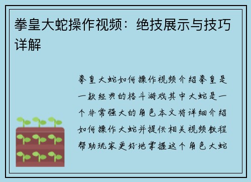 拳皇大蛇操作视频：绝技展示与技巧详解